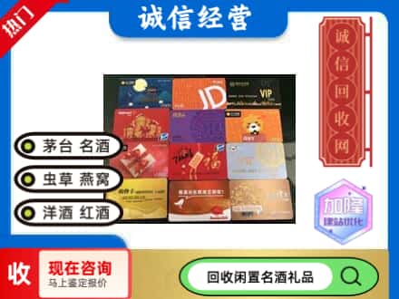 呼伦贝尔回收购物卡