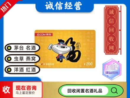呼伦贝尔购物卡回收京东E卡.jpg