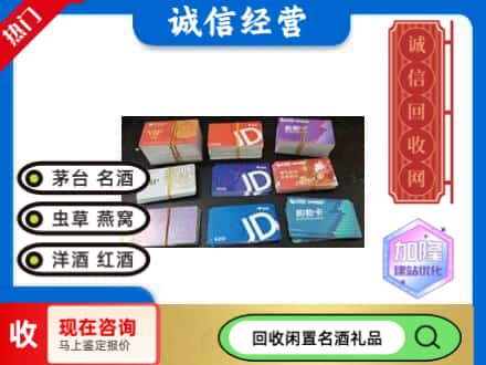 呼伦贝尔回收商超卡