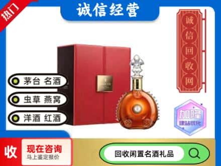 呼伦贝尔回收路易十三