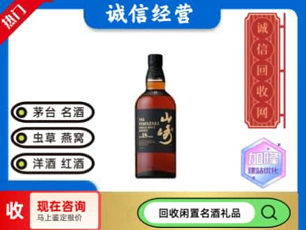 呼伦贝尔回收山崎洋酒